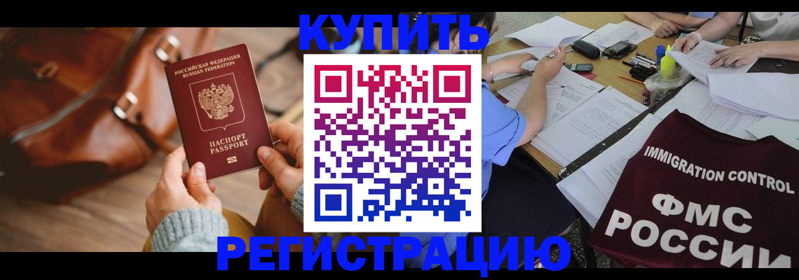 прописка для работы в Тырныаузе