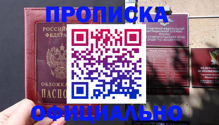 прописка ребенка в Тырныаузе