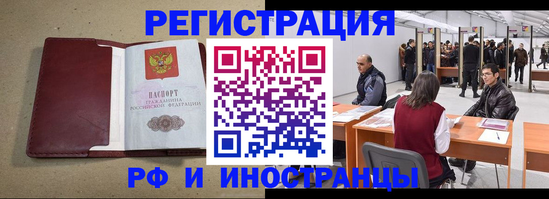 временная регистрация купить в Тырныаузе